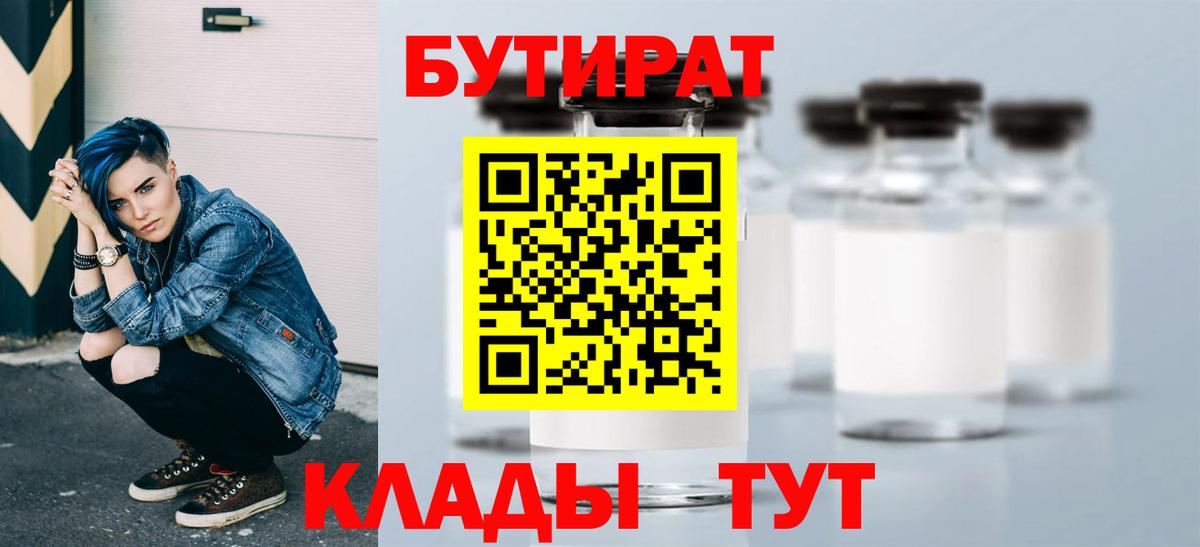 Зеленокумск  Бутират BDO  Вход с VPN 