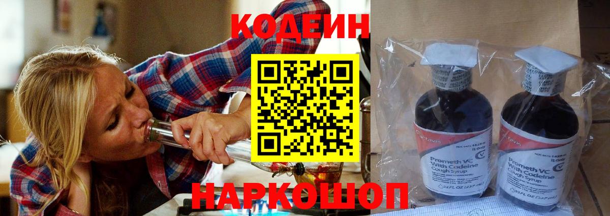 Кодеин Purple Drank Зеленокумск