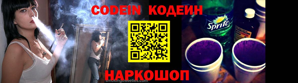 Кодеин напиток Lean (лин)  Вход с VPN  Зеленокумск  Кодеин напиток Lean (лин) 