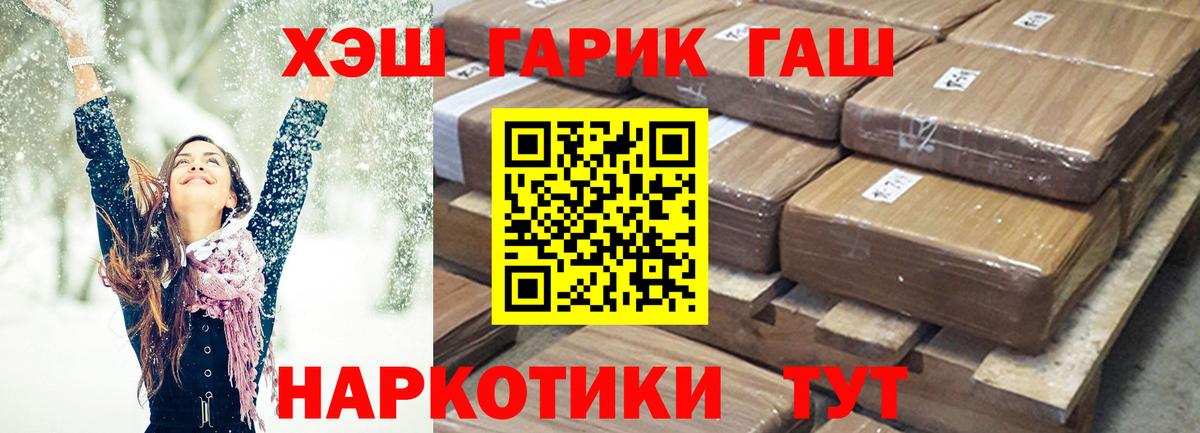 ГАШ VHQ  Вход с VPN  ГАШ убойный  ГАШИШ  Зеленокумск 