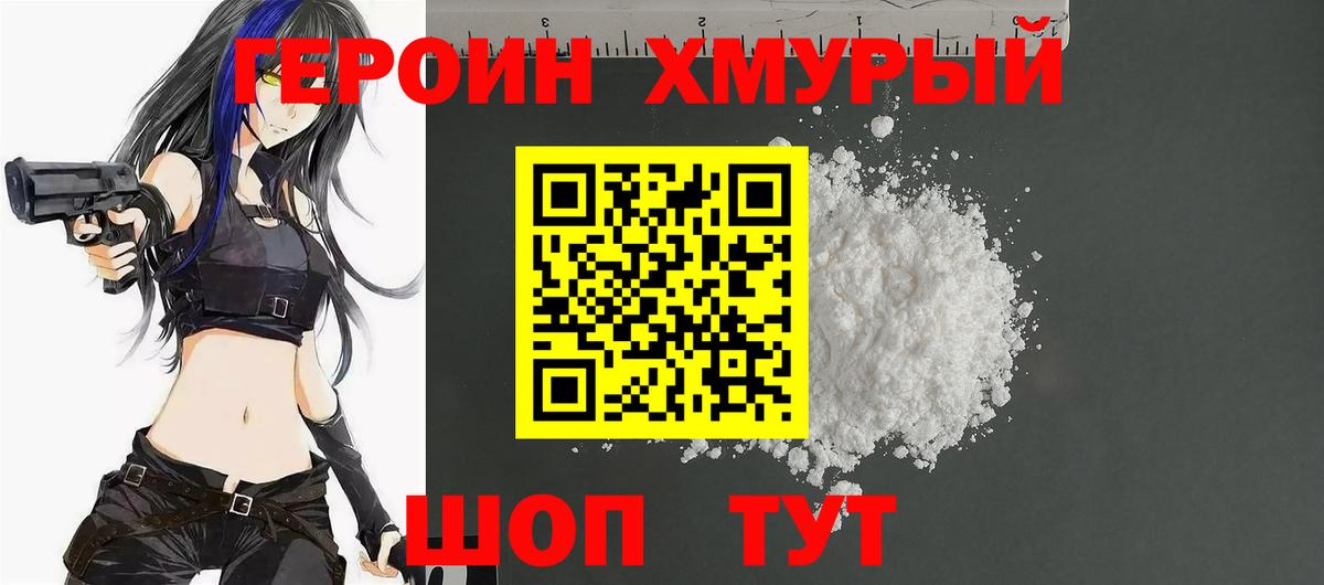 ГЕРОИН белый Зеленокумск