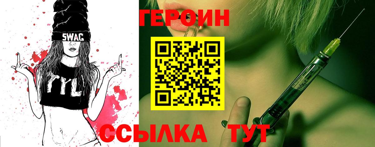 ГЕРОИН  Героин Heroin  Вход с VPN  Зеленокумск 