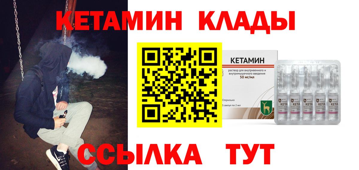 Кетамин VHQ Зеленокумск
