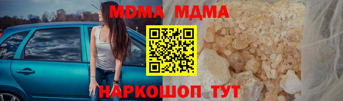 MDMA молли Зеленокумск