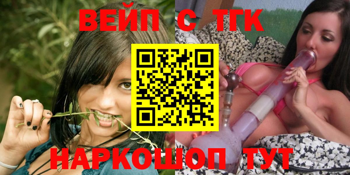 Дистиллят ТГК вейп Зеленокумск
